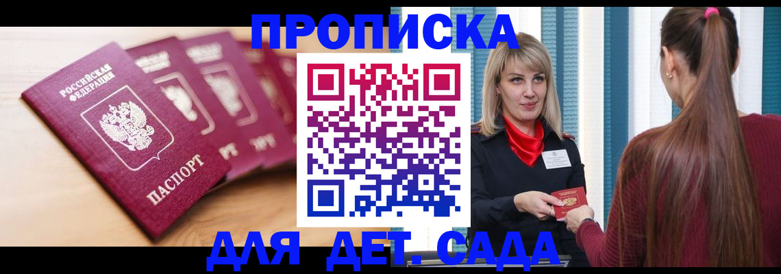 прописка законно в Кумертау