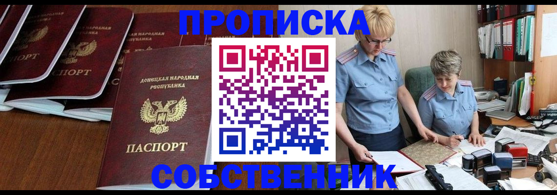 прописка ребенка в Кумертау